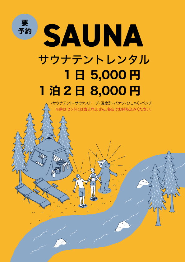 テントサウナレンタル開始します | 前橋市林間研修施設おおさる山乃家